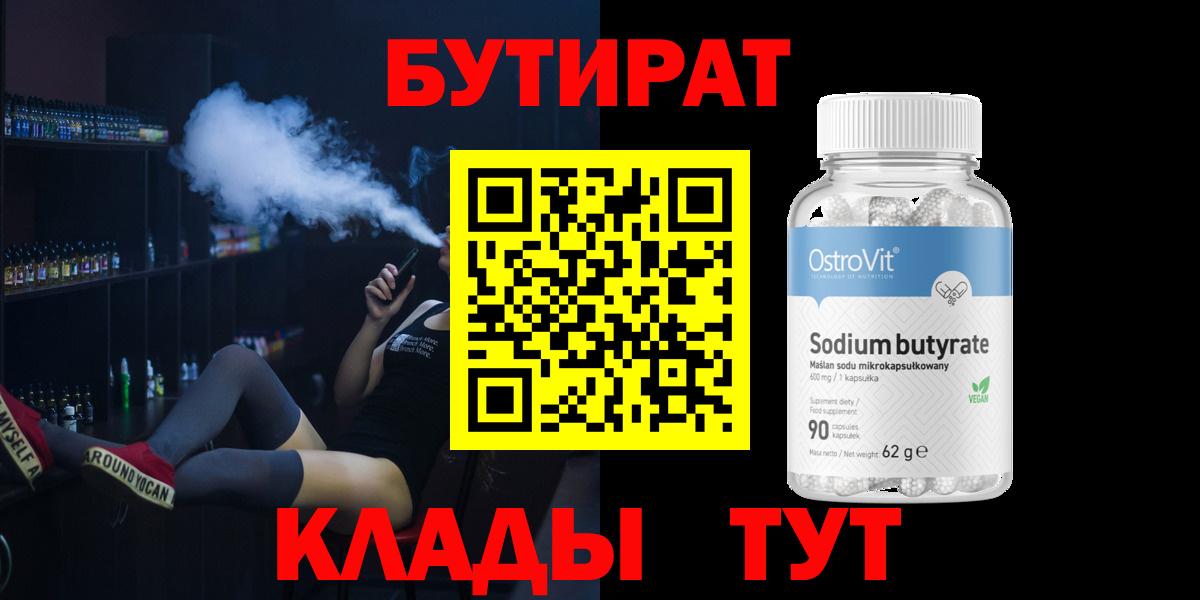 Бутират бутандиол Среднеуральск
