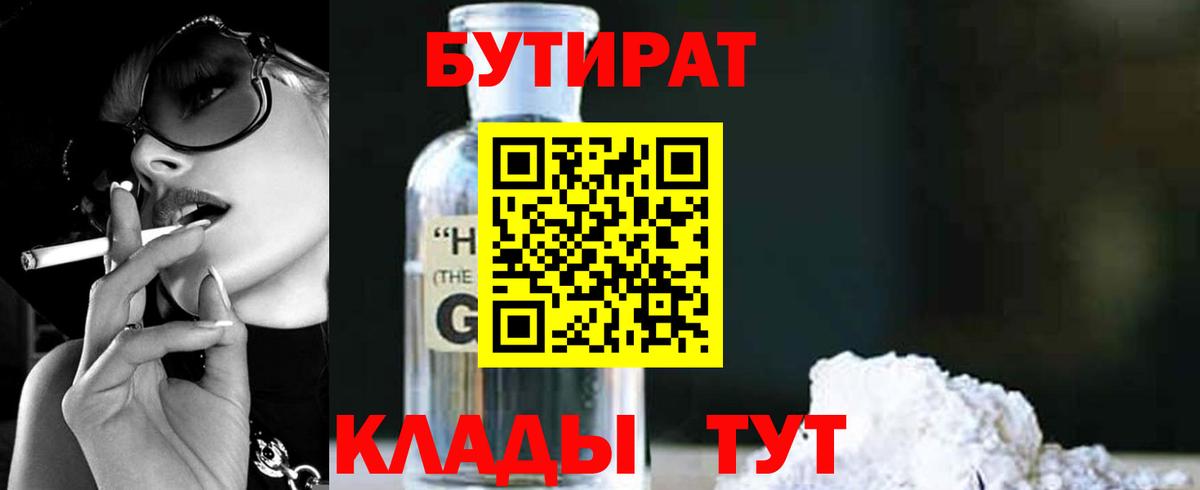 Среднеуральск  БУТИРАТ бутандиол  Вход с VPN 