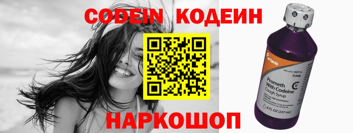 Среднеуральск  Кодеин напиток Lean (лин)  Вход с VPN  Кодеин Purple Drank 