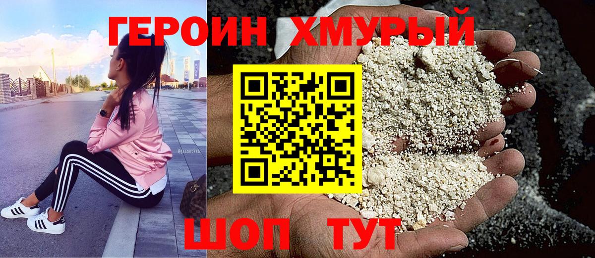 ГЕРОИН хмурый  Вход с VPN  ГЕРОИН  Среднеуральск 