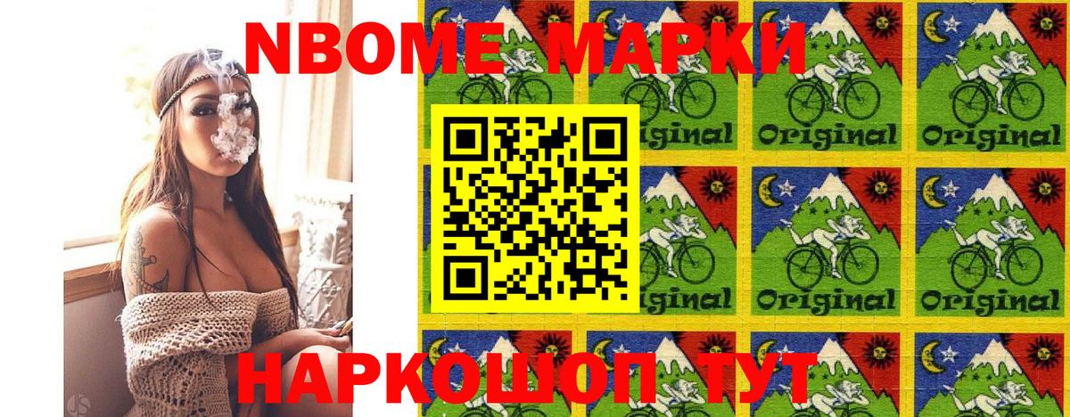 Марки 25I-NBOMe 1500мкг Среднеуральск